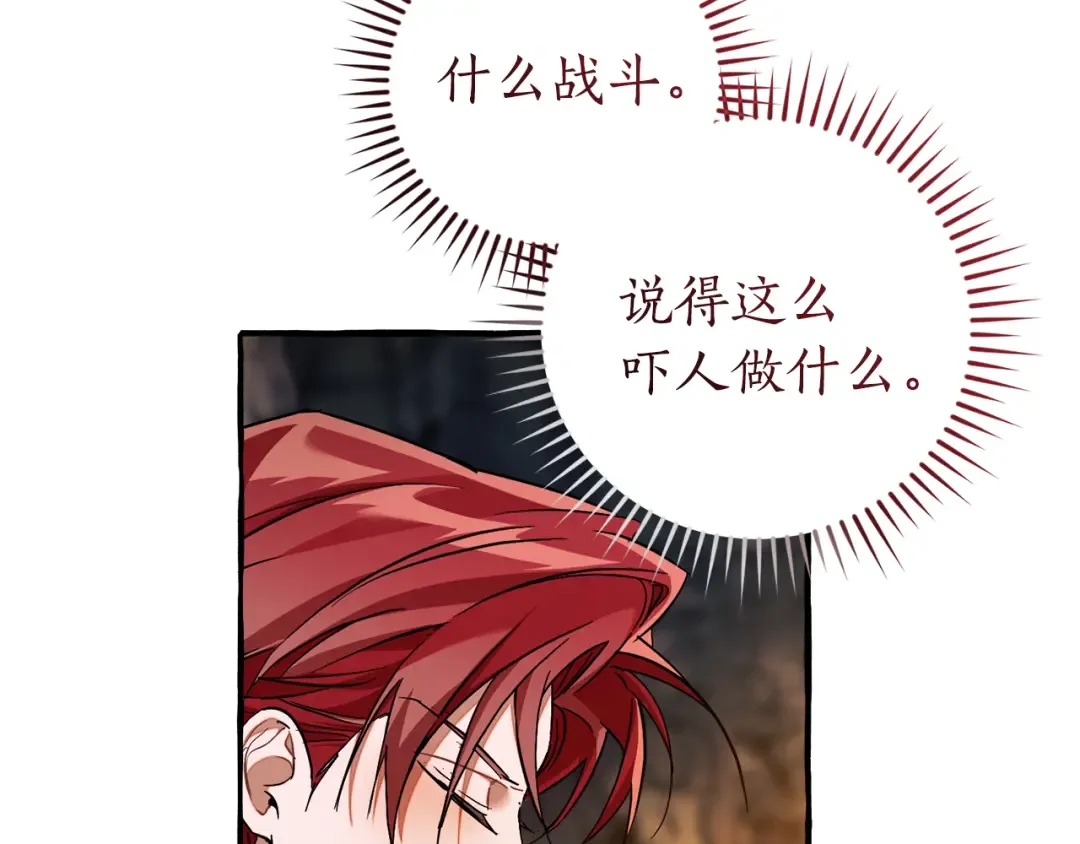 第150话 躺平生活渐行渐远 第6页