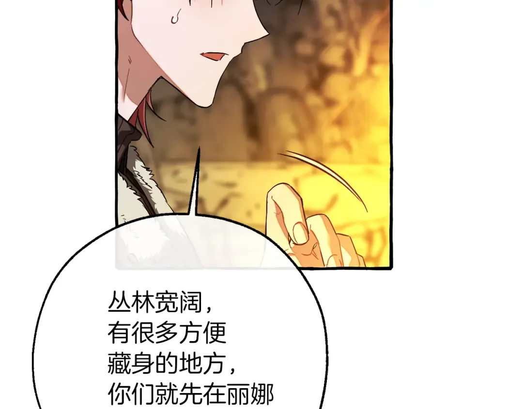 第150话 躺平生活渐行渐远 第7页