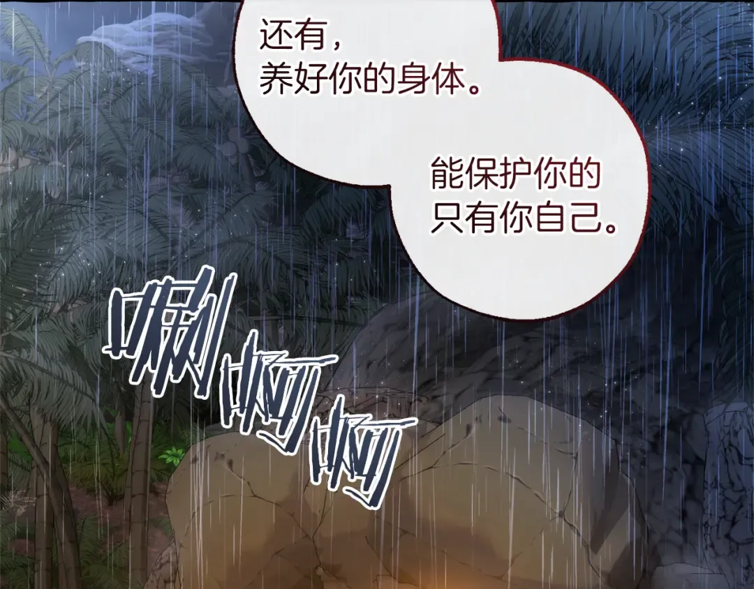 第150话 躺平生活渐行渐远 第9页