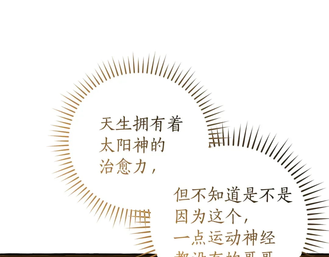 第150话 躺平生活渐行渐远 第14页