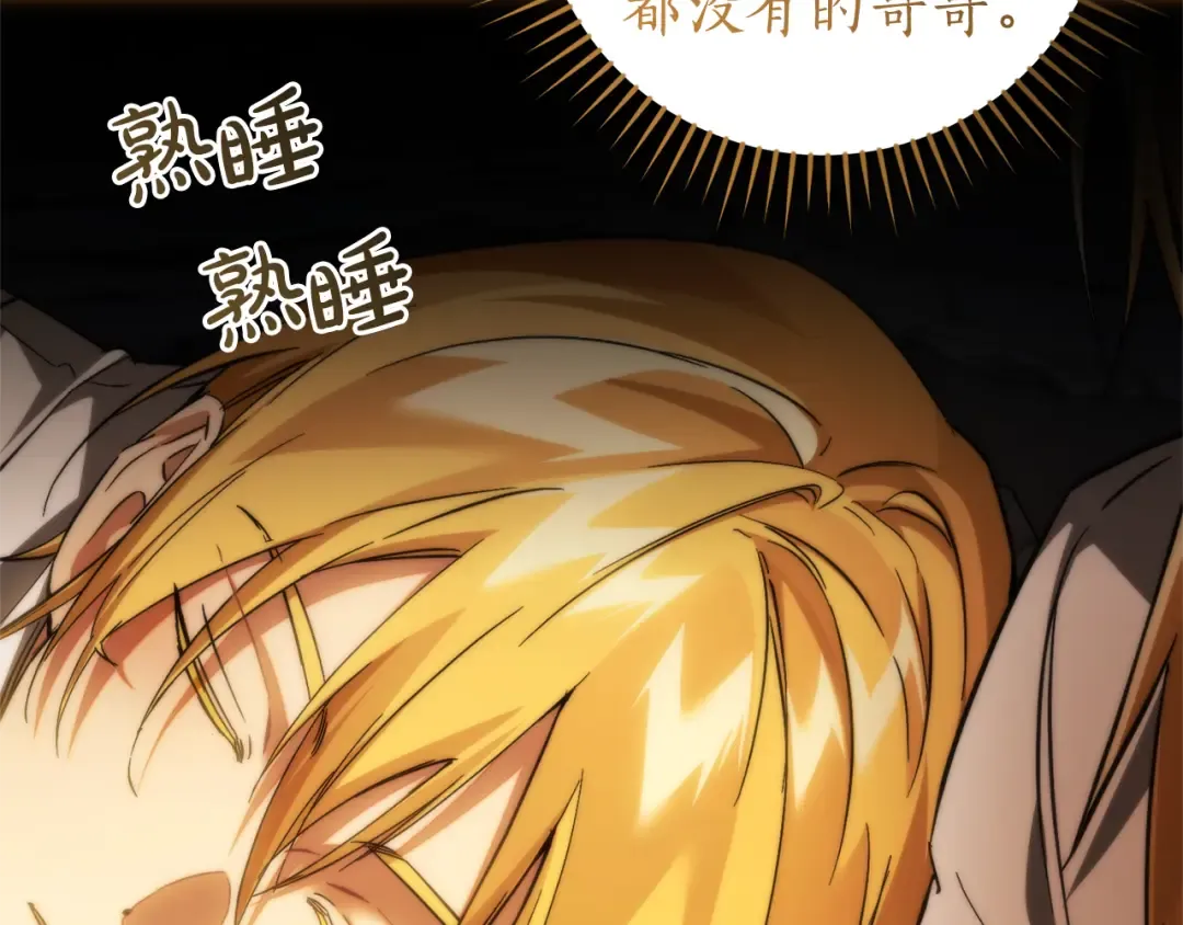 第150话 躺平生活渐行渐远 第15页