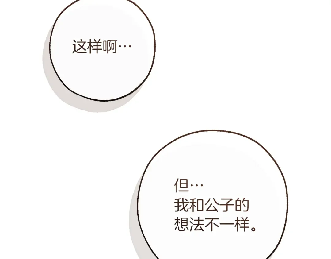 第150话 躺平生活渐行渐远 第65页