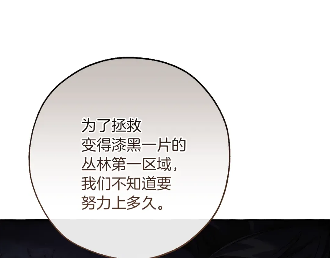 第150话 躺平生活渐行渐远 第68页