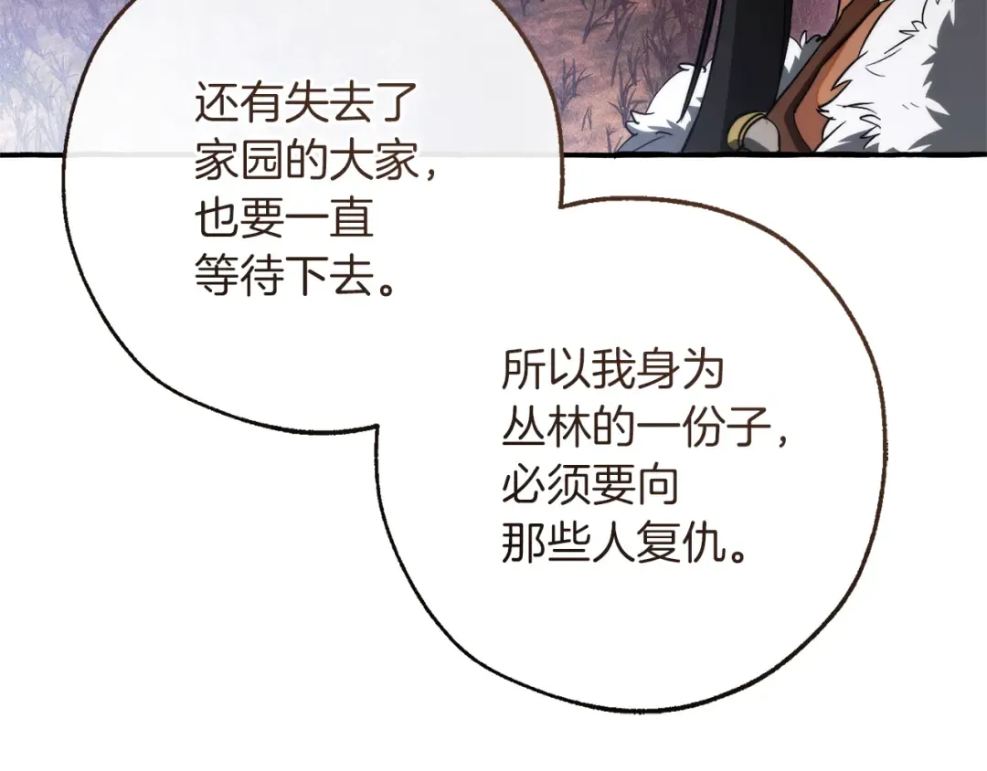 第150话 躺平生活渐行渐远 第70页