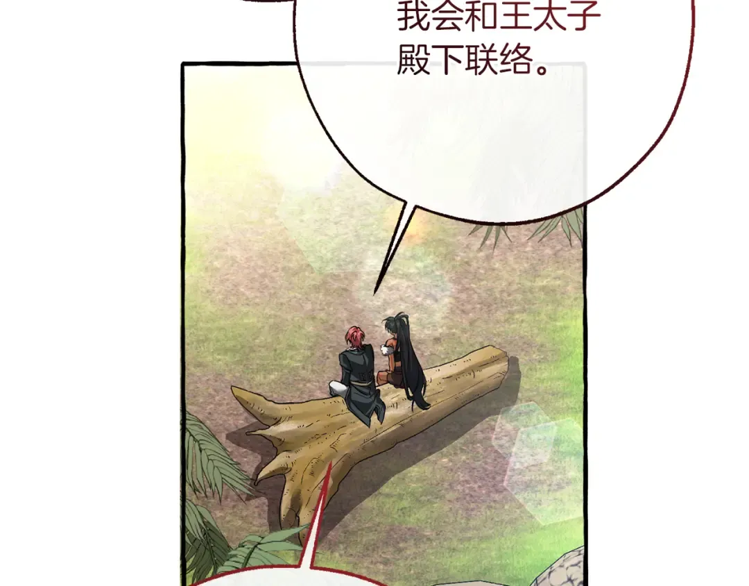 第150话 躺平生活渐行渐远 第79页