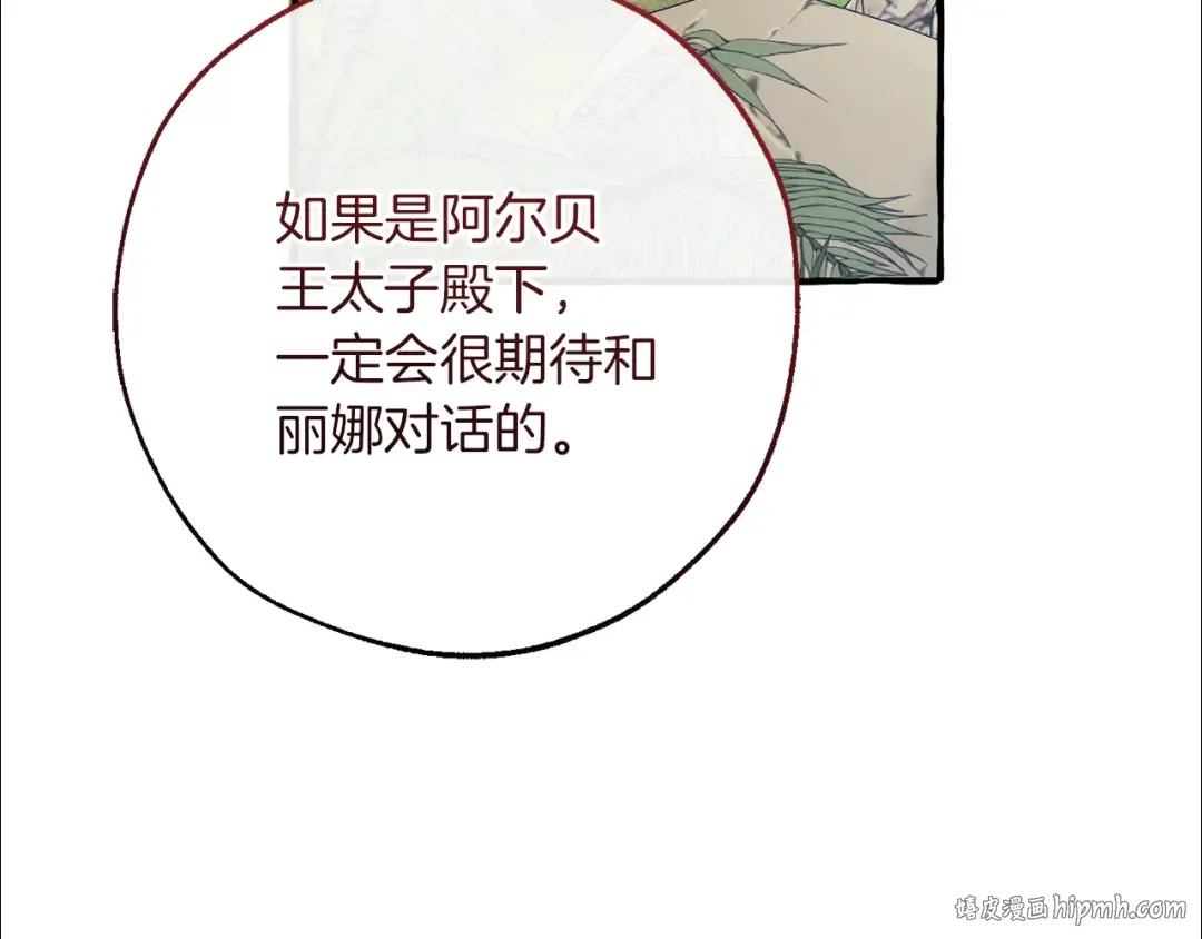 第150话 躺平生活渐行渐远 第80页