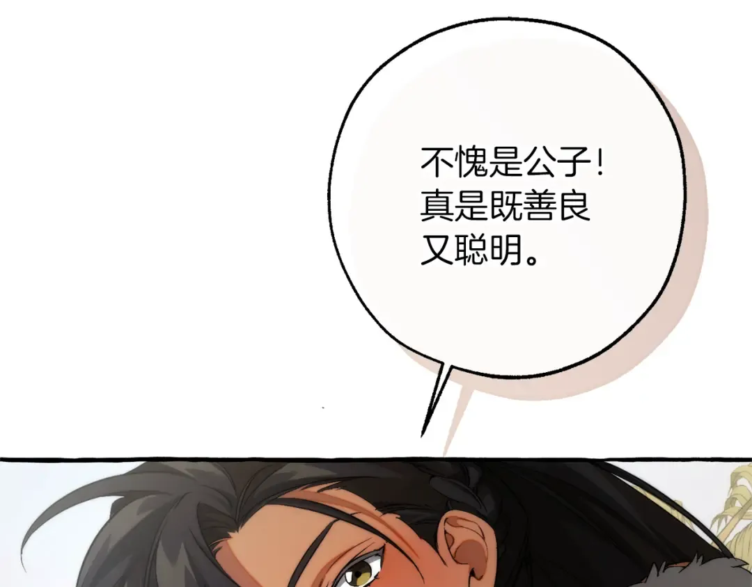 第150话 躺平生活渐行渐远 第81页
