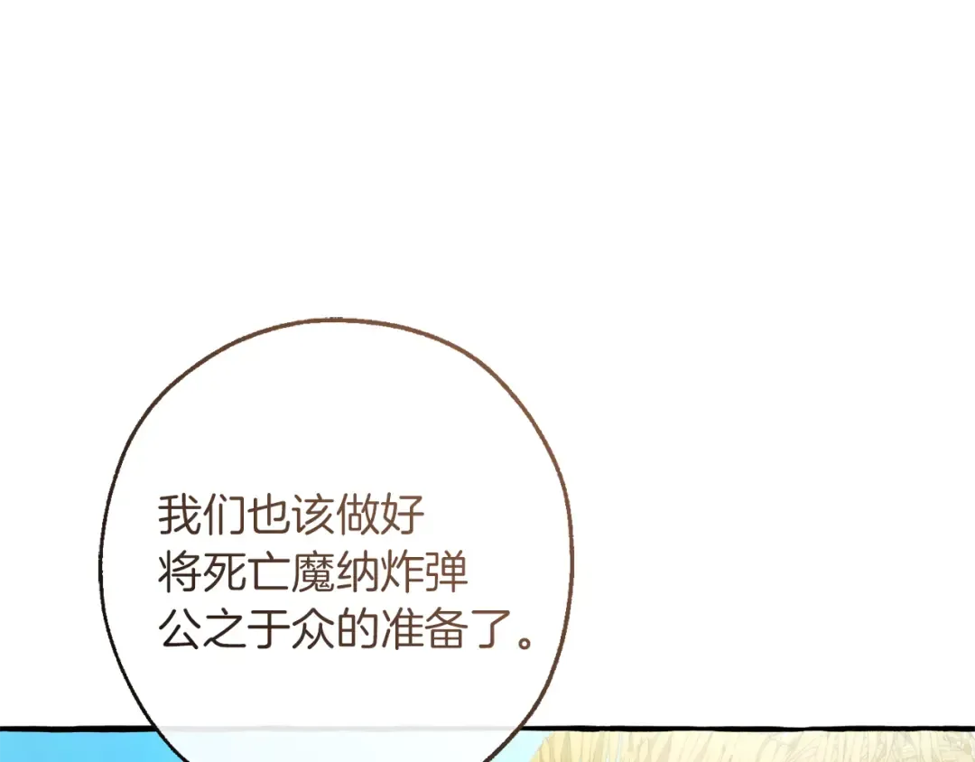 第150话 躺平生活渐行渐远 第84页