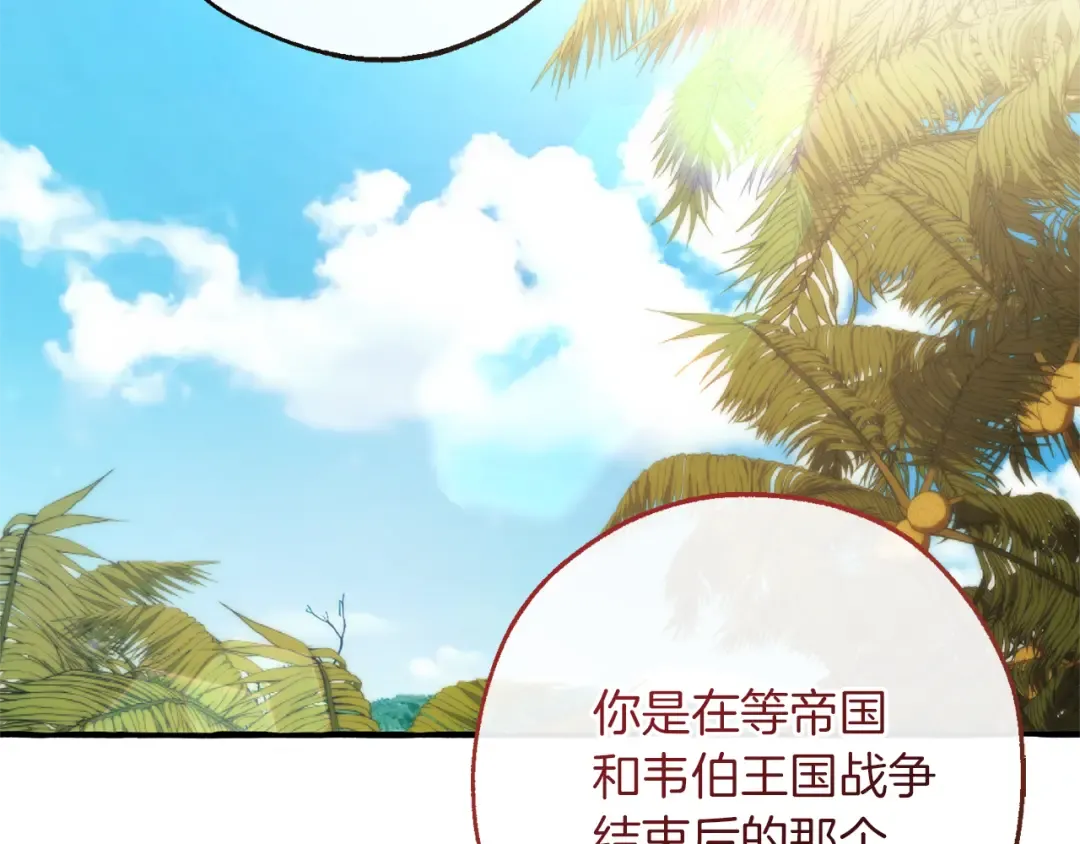 第150话 躺平生活渐行渐远 第85页