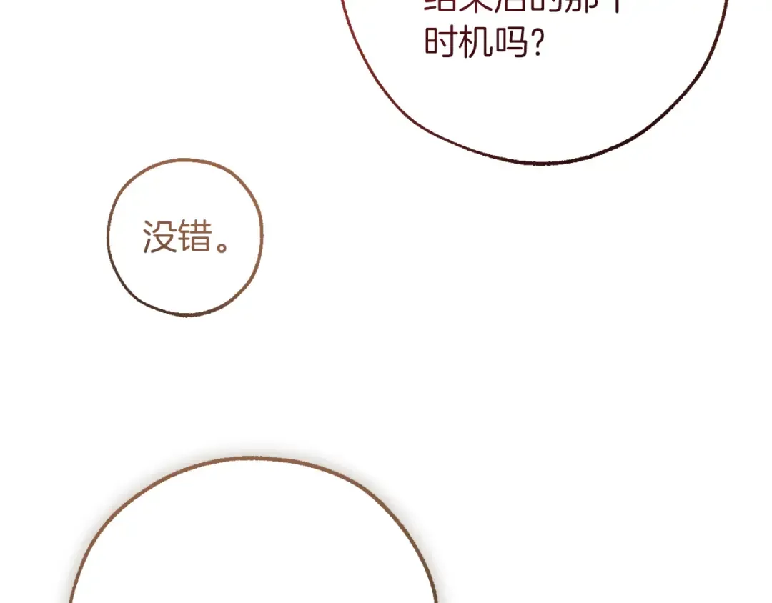 第150话 躺平生活渐行渐远 第86页