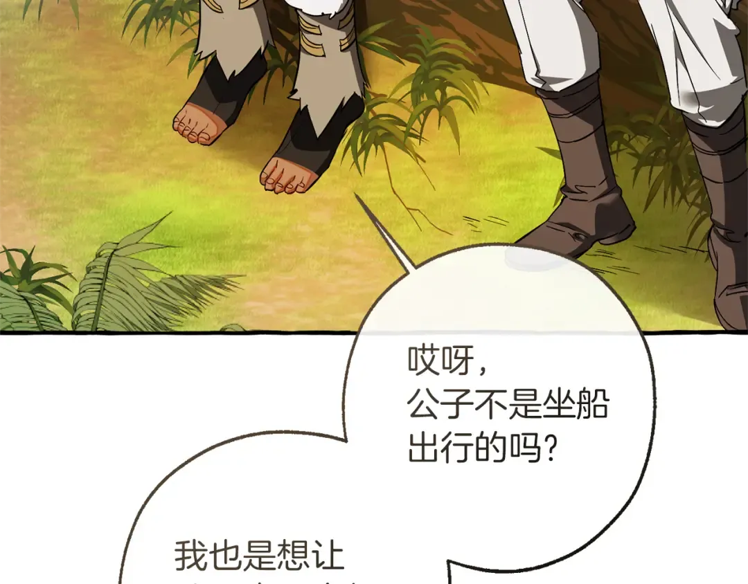 第150话 躺平生活渐行渐远 第99页