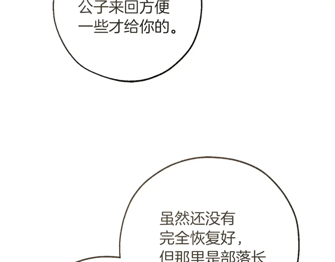 第150话 躺平生活渐行渐远 第100页