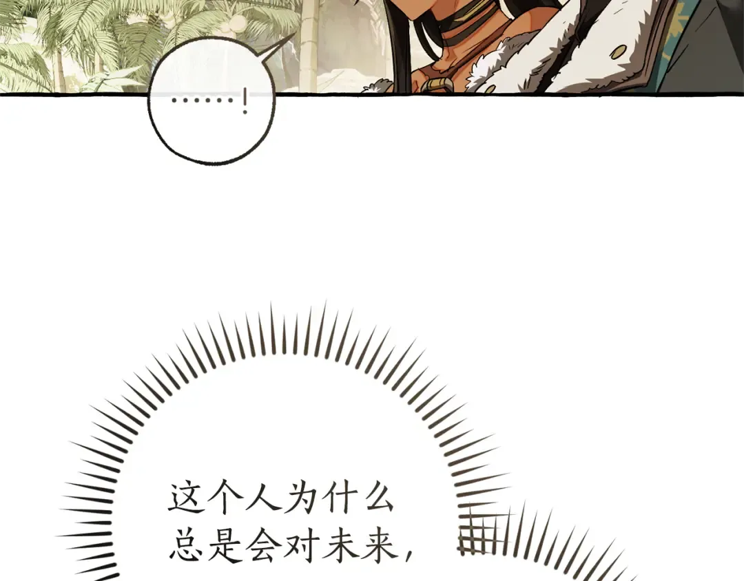 第150话 躺平生活渐行渐远 第105页