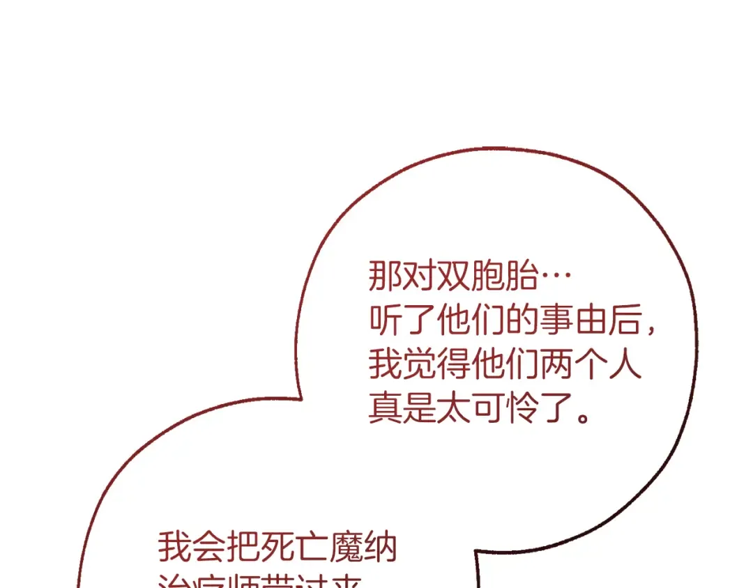 第150话 躺平生活渐行渐远 第110页