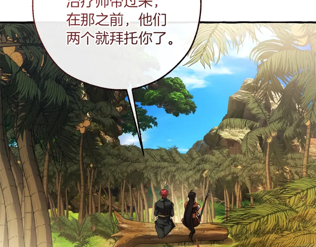 第150话 躺平生活渐行渐远 第111页