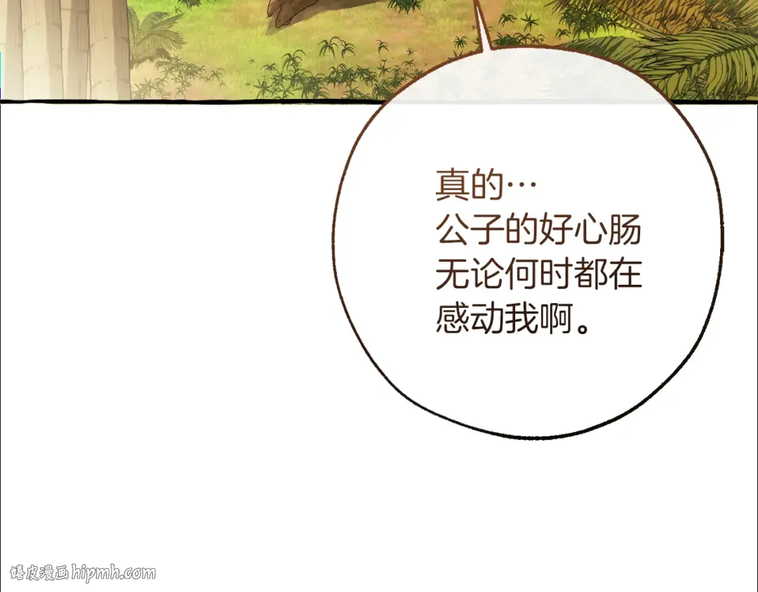 第150话 躺平生活渐行渐远 第112页