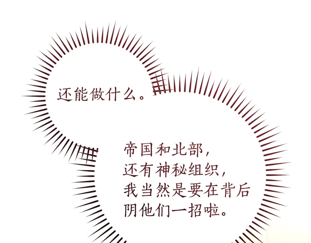 第150话 躺平生活渐行渐远 第150页