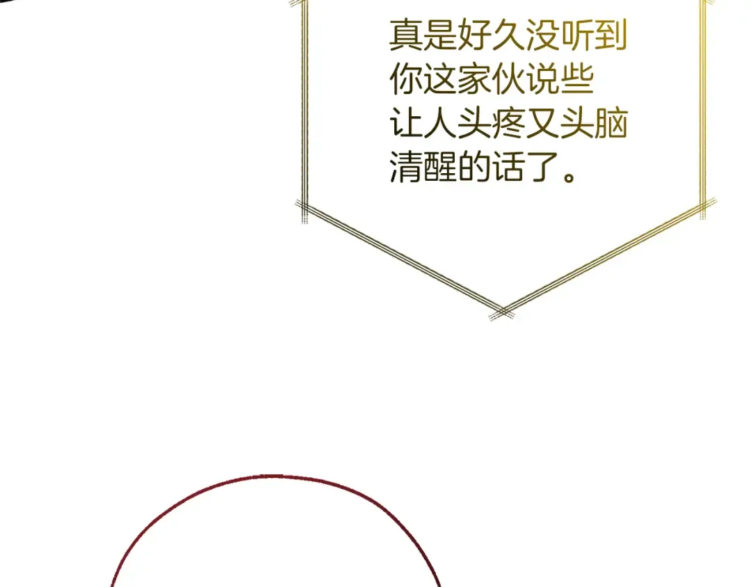 第150话 躺平生活渐行渐远 第153页