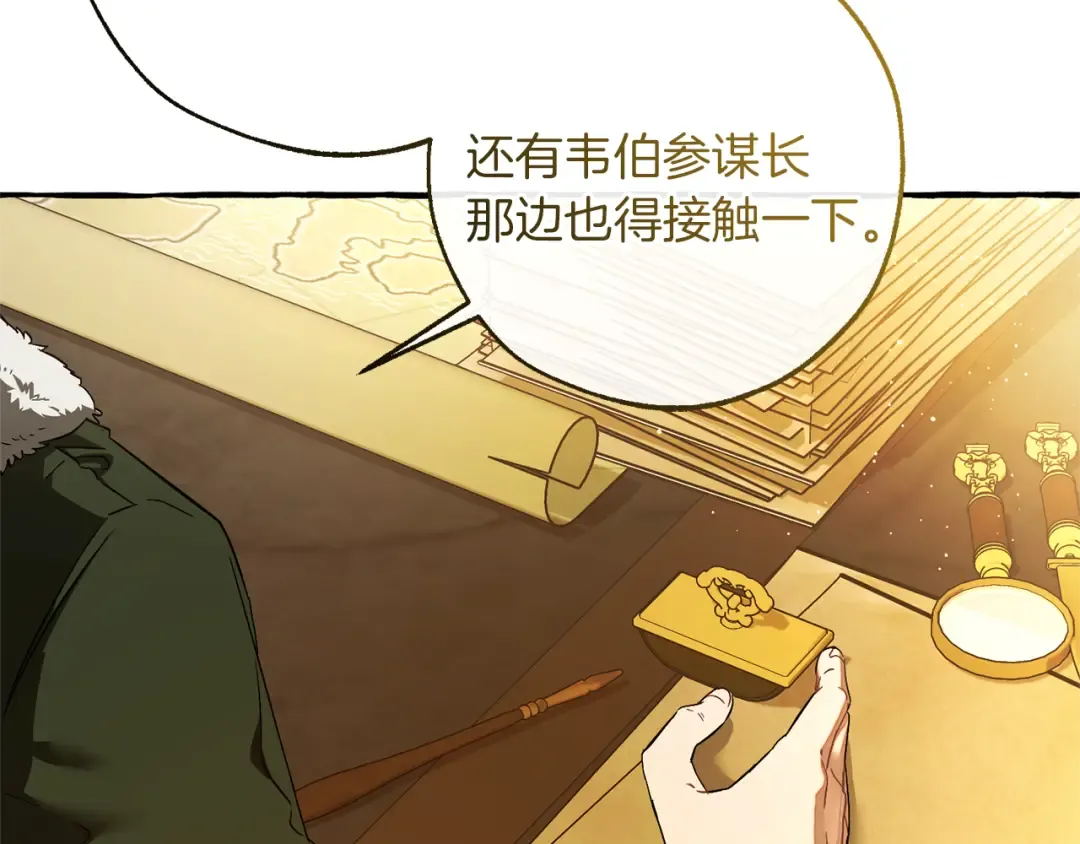第150话 躺平生活渐行渐远 第159页