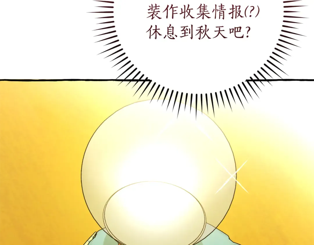 第150话 躺平生活渐行渐远 第171页