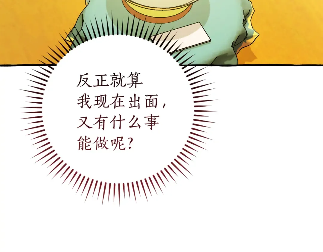第150话 躺平生活渐行渐远 第172页