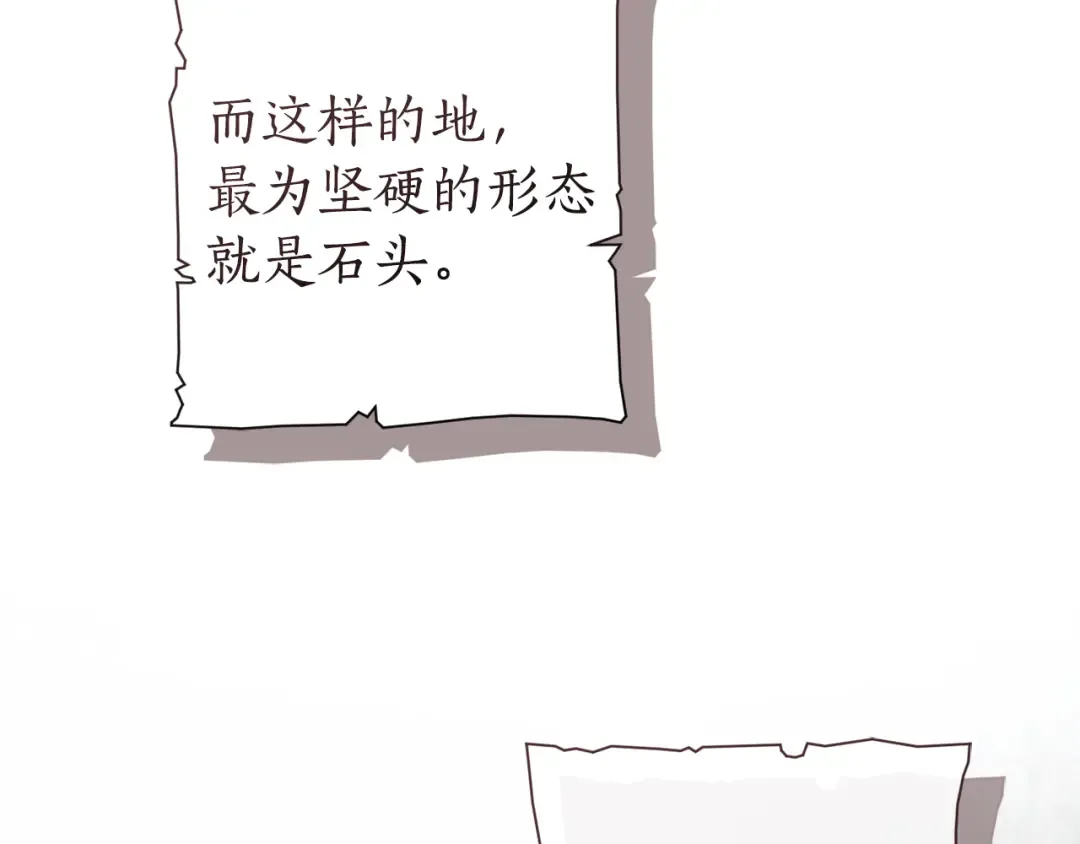 第151话 寻找地之力 第9页