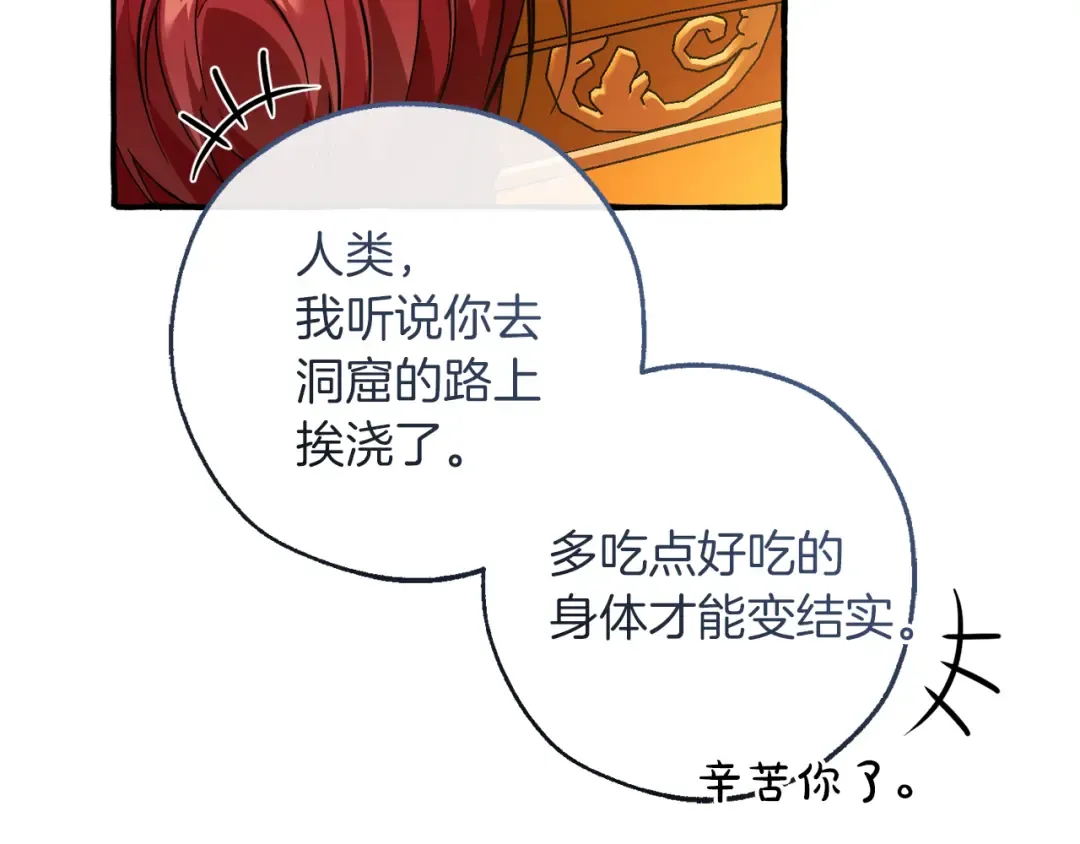 第151话 寻找地之力 第31页
