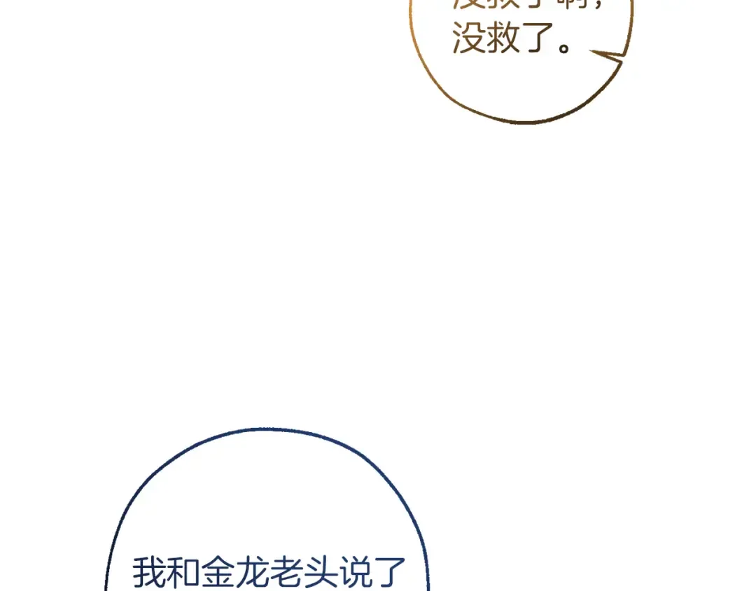 第151话 寻找地之力 第37页