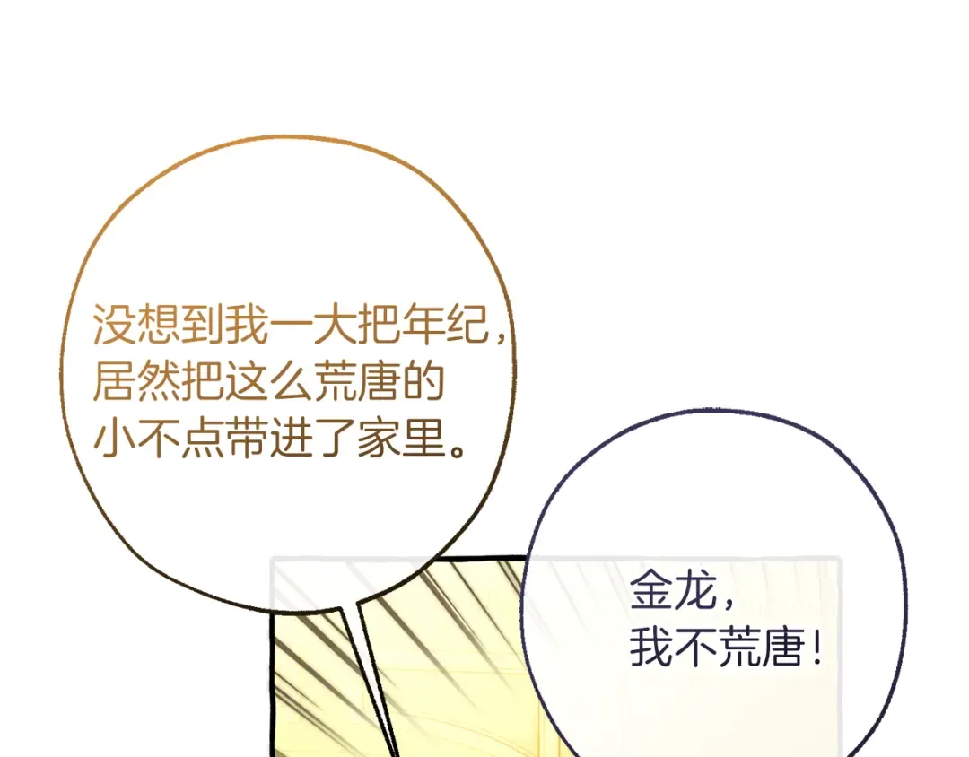 第151话 寻找地之力 第50页