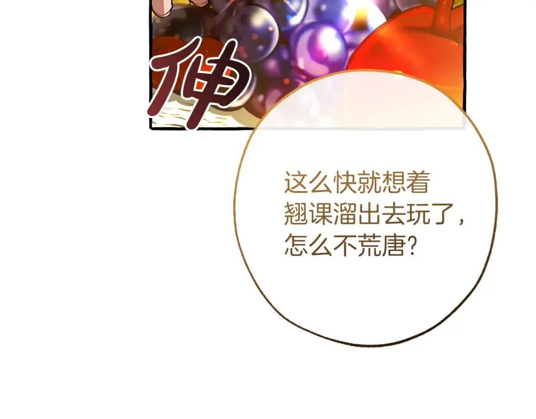 第151话 寻找地之力 第52页
