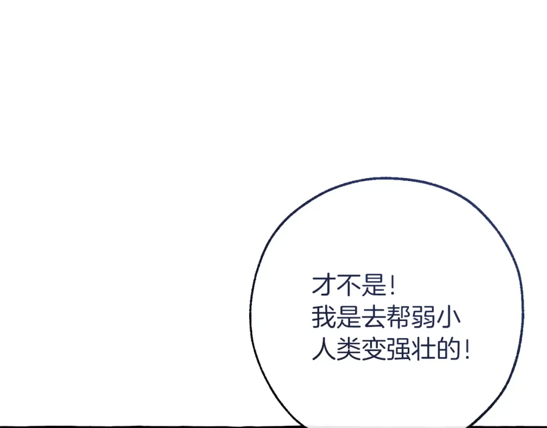 第151话 寻找地之力 第54页