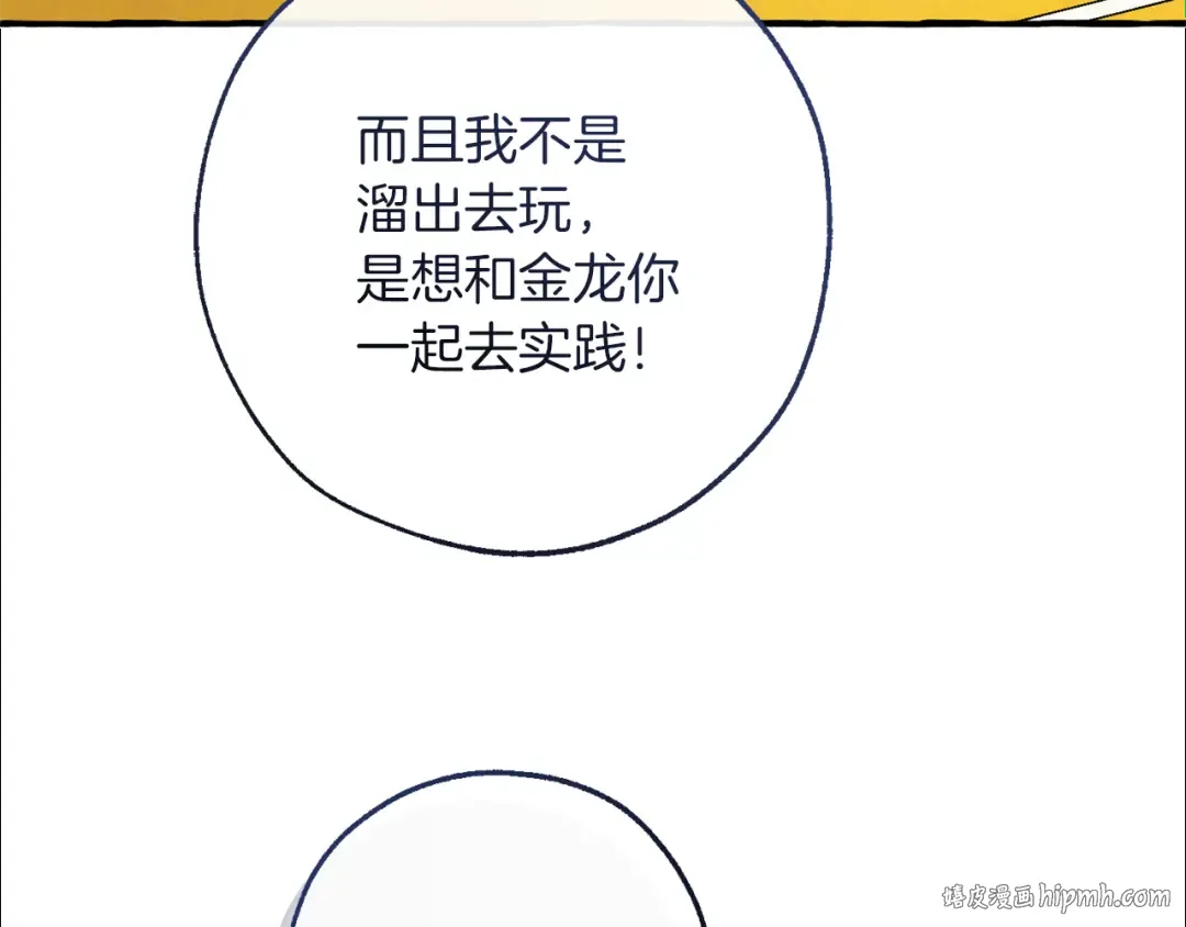 第151话 寻找地之力 第56页