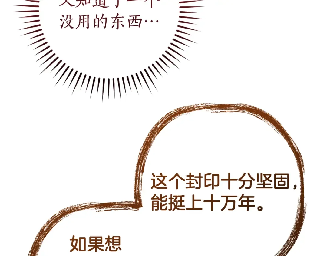第152话 大丰收 第108页
