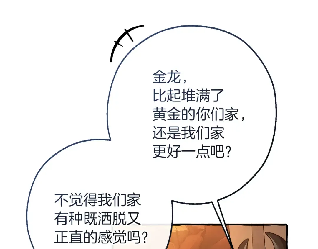 第153话 为了少爷要努力变强 第6页