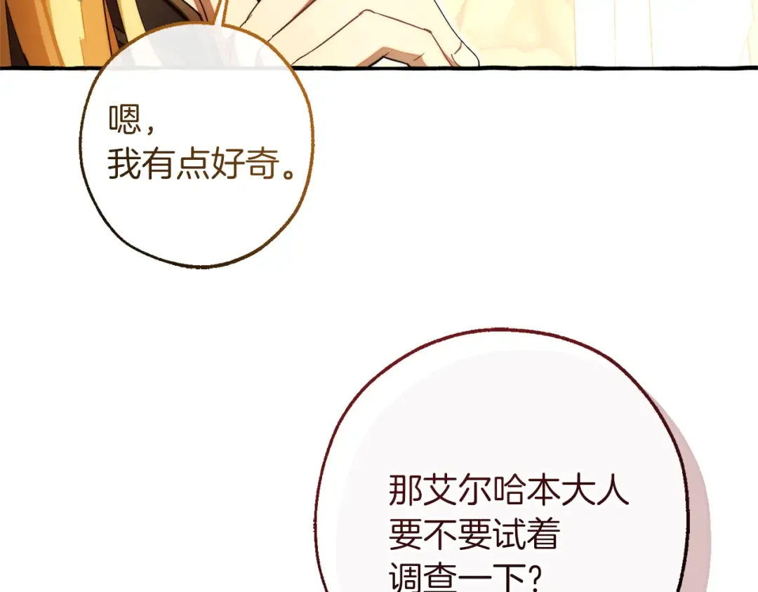 第153话 为了少爷要努力变强 第20页