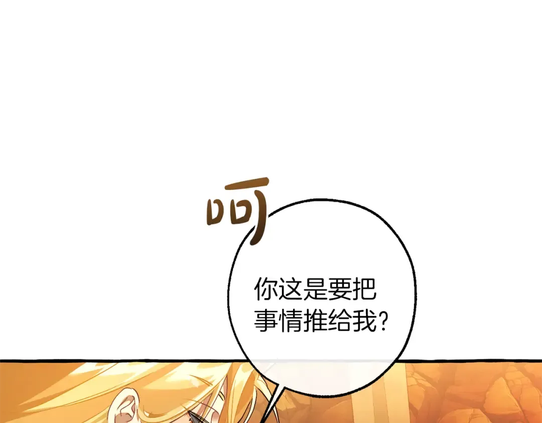 第153话 为了少爷要努力变强 第26页