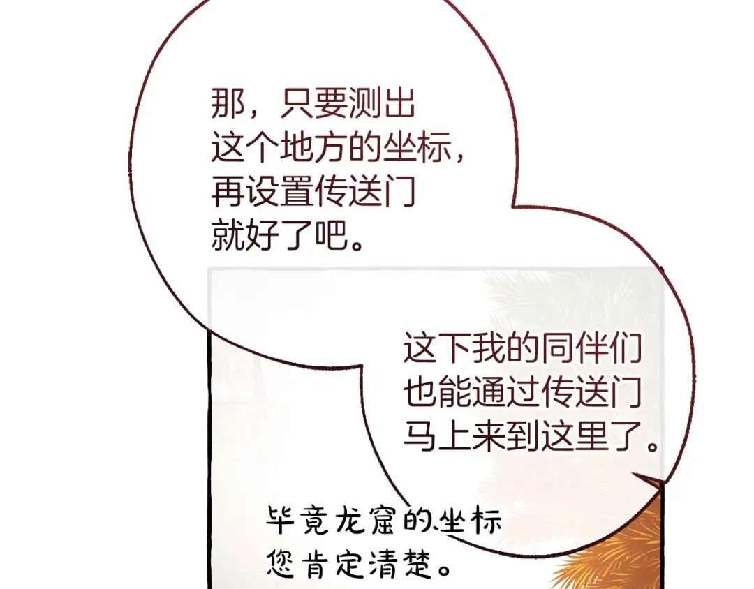 第153话 为了少爷要努力变强 第54页