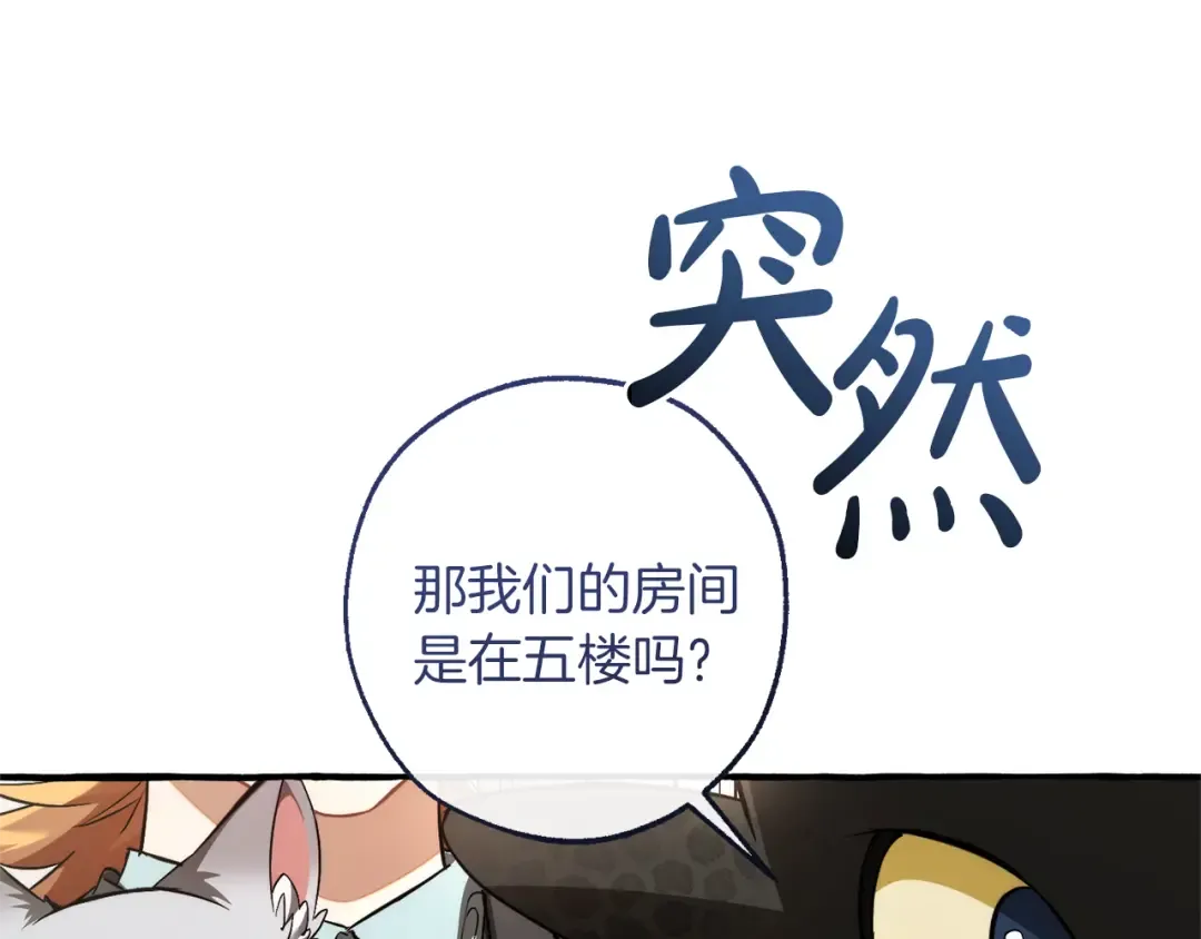 第153话 为了少爷要努力变强 第74页