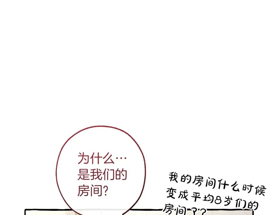 第153话 为了少爷要努力变强 第76页