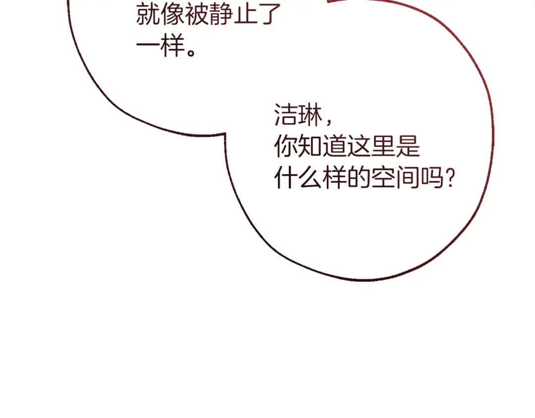 第153话 为了少爷要努力变强 第90页