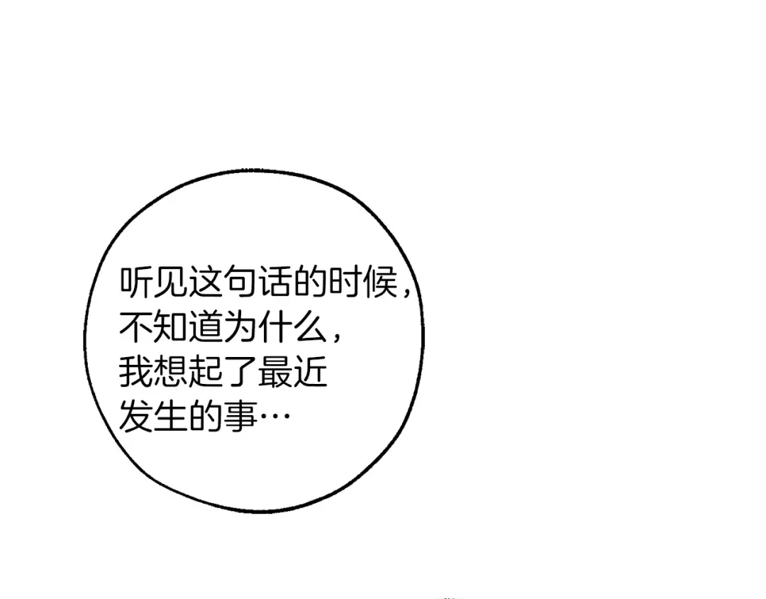 第153话 为了少爷要努力变强 第106页