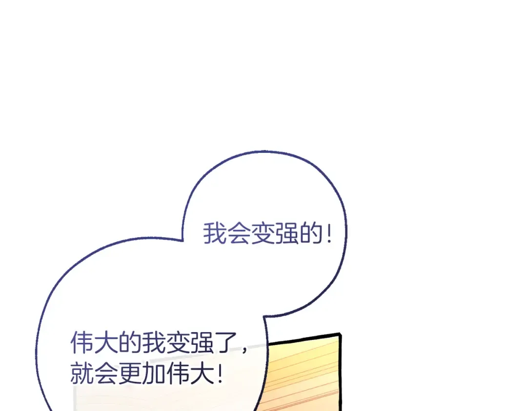 第153话 为了少爷要努力变强 第117页