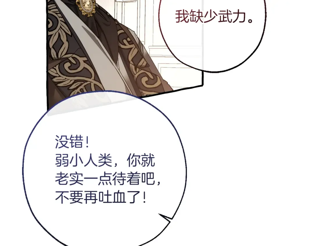 第153话 为了少爷要努力变强 第119页