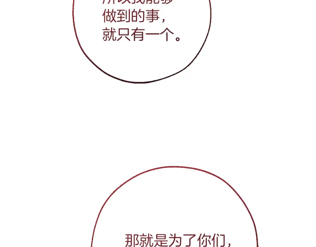第153话 为了少爷要努力变强 第121页