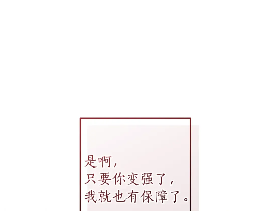 第153话 为了少爷要努力变强 第134页