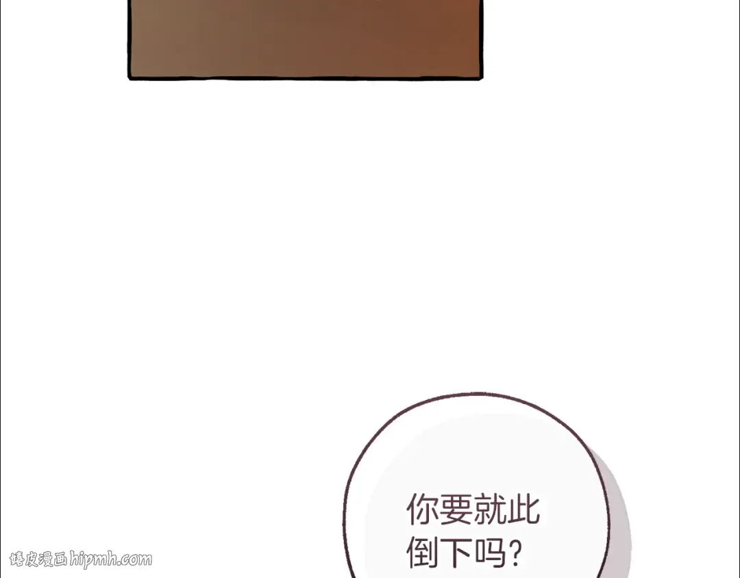 第153话 为了少爷要努力变强 第144页
