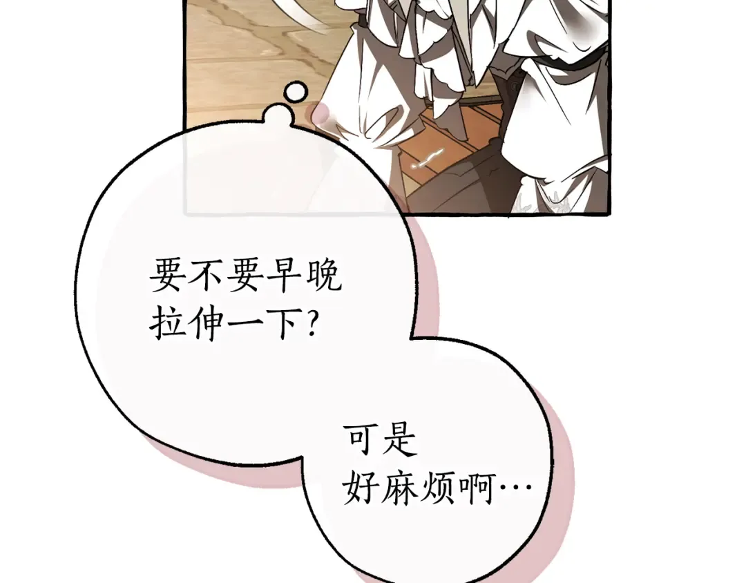 第153话 为了少爷要努力变强 第170页