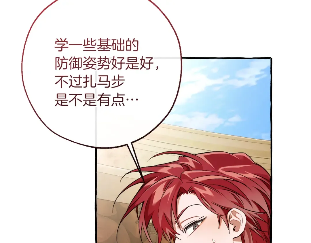 第153话 为了少爷要努力变强 第175页