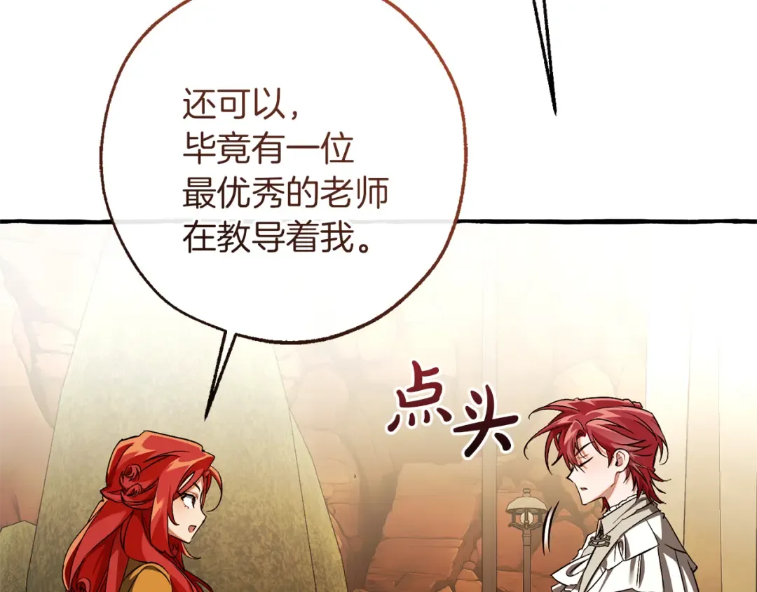 第153话 为了少爷要努力变强 第178页