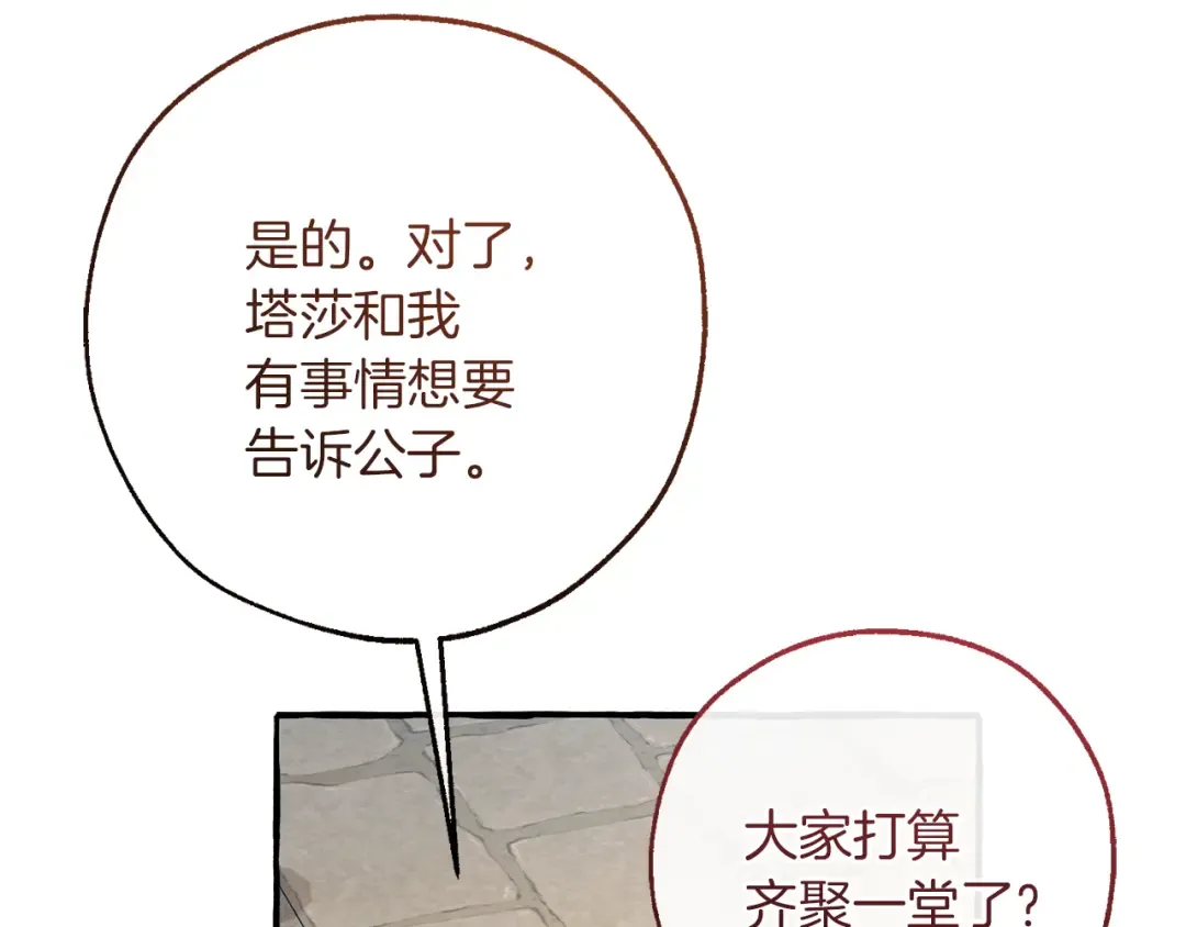 第153话 为了少爷要努力变强 第181页